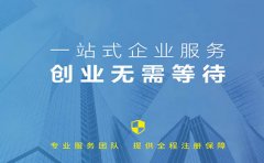 信萍企業(yè)代理一站式服務，創(chuàng)業(yè)不只是夢想